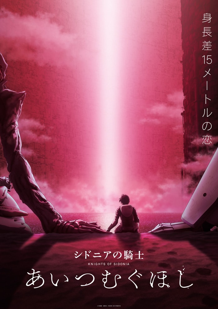Knights of Sidonia: Love Woven in the Stars key visual.