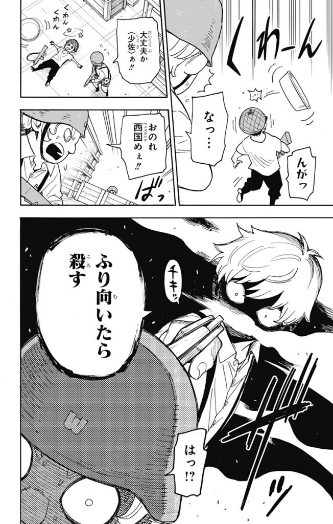 "Spy x Family" Ch. 62.1 original Japanese scan, showing a rather frightening image of young Loid pointing a toy gun at one of his friends.