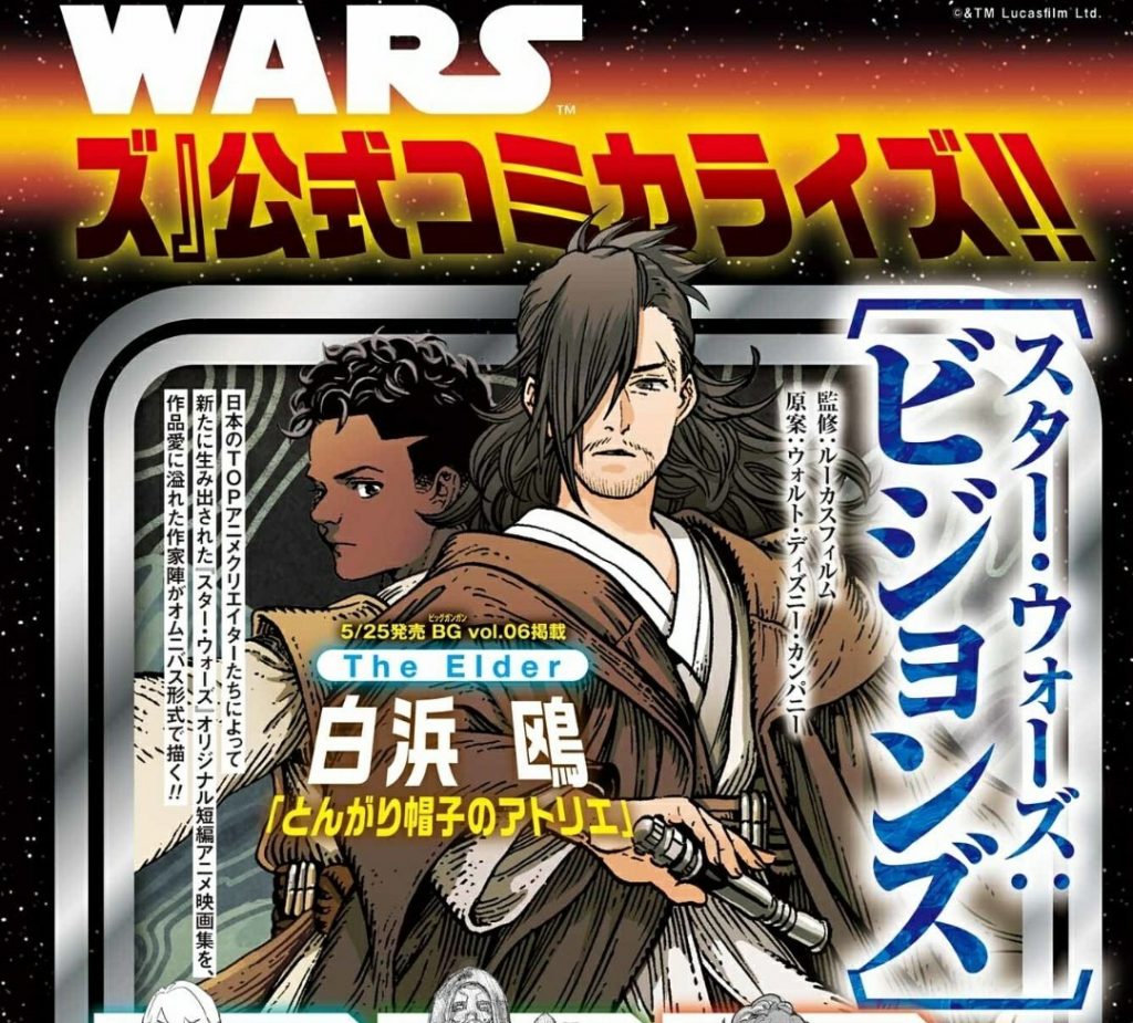 Twitter image showing artwork for the manga adaptation of "Star Wars: Visions - The Elder" by Kamome Shirahama.