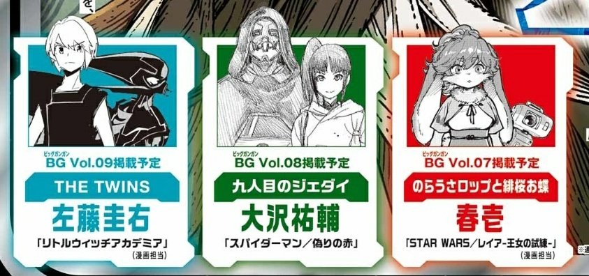 Twitter image showing the other manga adaptations of "Star Wars: Visions" schedules to appear in Monthly Big Gangan.