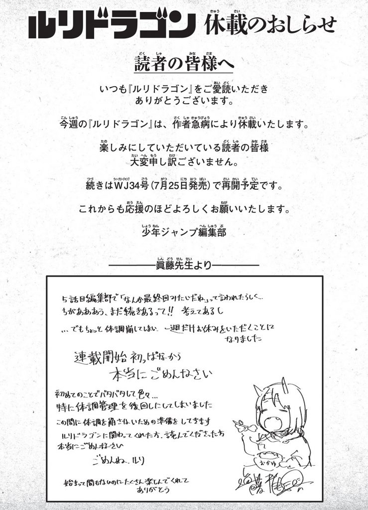 An announcement of a week-long break for "RuriDragon", with an apology from Masaoki Shindo himself complete with a doodle of Ruri eating okayu (rice porridge).