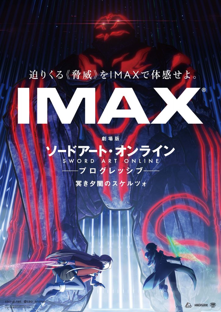 "Sword Art Online Progressive: Scherzo of Deep Night" IMAX poster.