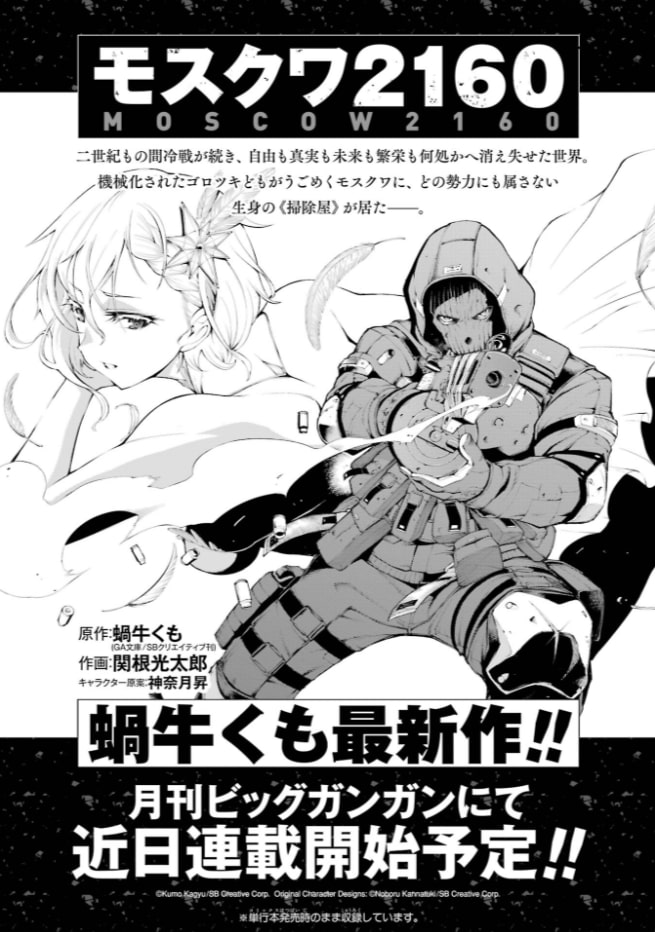 Goblin Slayer's Kumo Kagyu Launches New Moscow 2160 Manga (Updated) - News  - Anime News Network