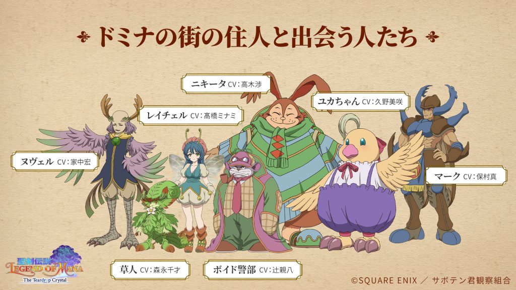 "Legend of Mana: The Teardrop Crystal" teaser art showcasing a large collection of new characters.