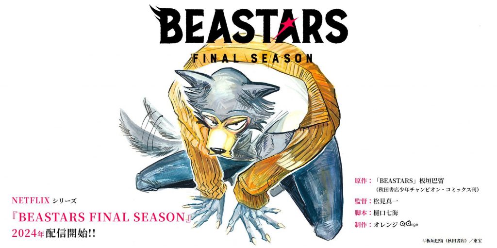 "BEASTARS season 3" key visual.