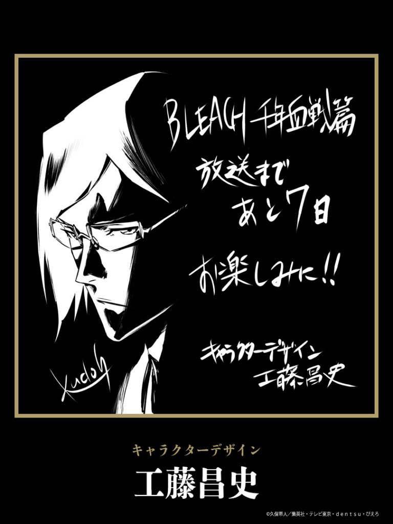 "BLEACH: Thousand-Year Blood War" official fanart of Uryu Ishida by Masashi Kudoh.