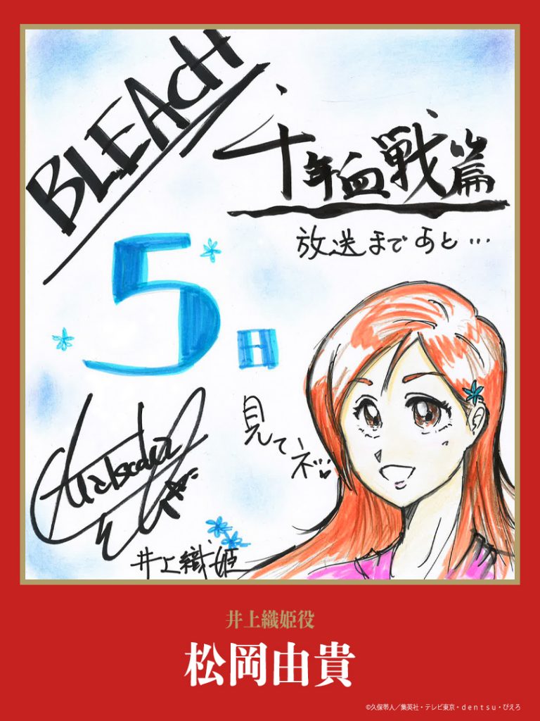 "BLEACH: Thousand-Year Blood War" official fanart of Orihime Inoue by Yuki Matsuoka.