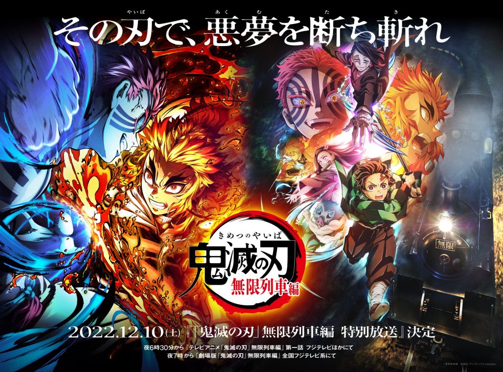 "Demon Slayer: Kimetsu no Yaiba - Mugen Train" promo art.