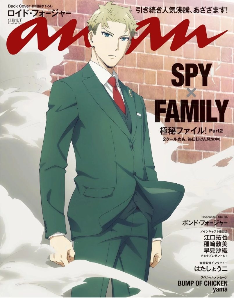"an an" November 16 special edition issue back cover art "Mission complete", featuring Loid Forger looking handsome as always amidst a cloud of smoke.