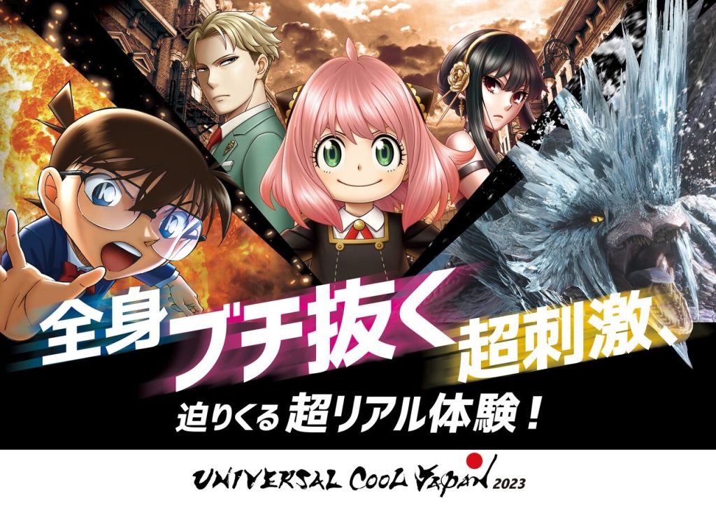"Universal Cool Japan 2023" promo art.