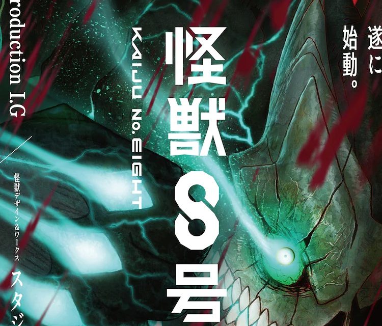 “Kaiju No. 8” Anime Adaptation Gets Teaser Trailer And New Key Art