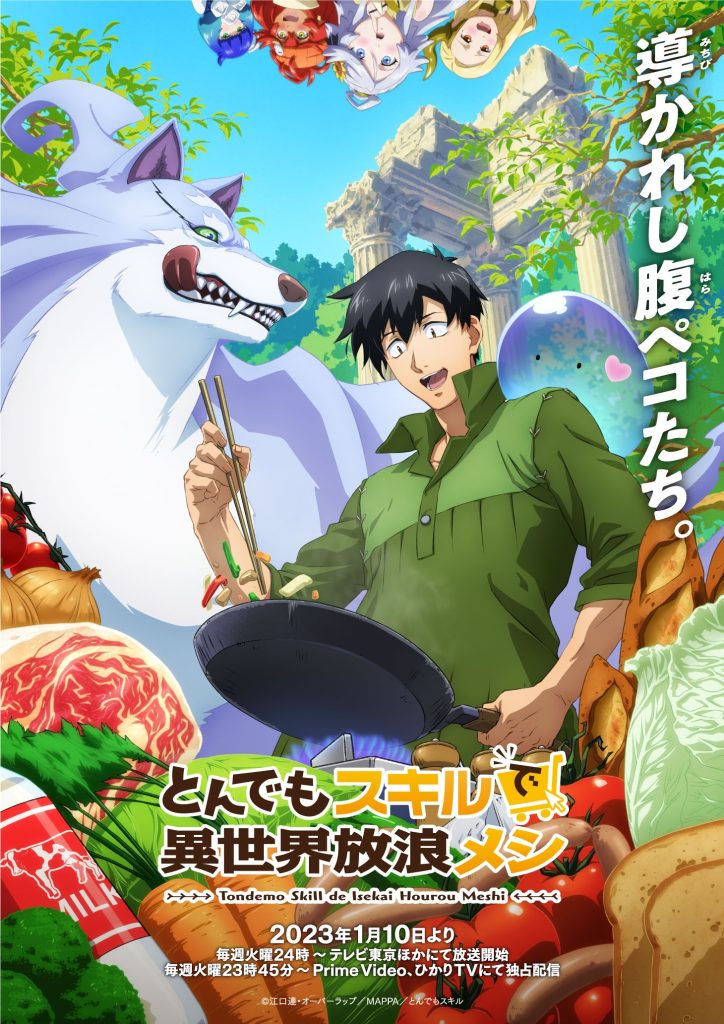 "Campfire Cooking in Another World with my Absurd Skill" key art.