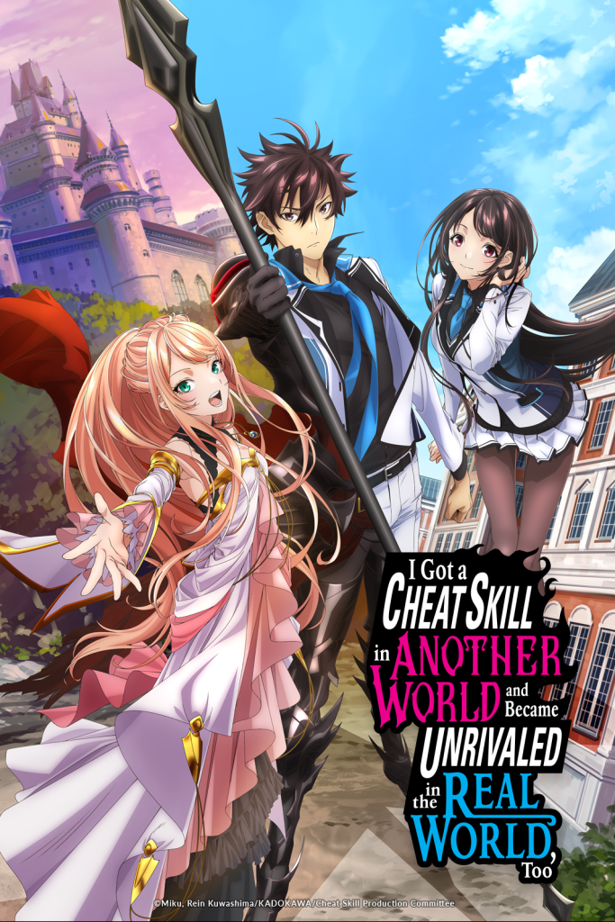 'I Got a Cheat Skill in Another World and Became Unrivaled in the Real World, Too' NA key art.