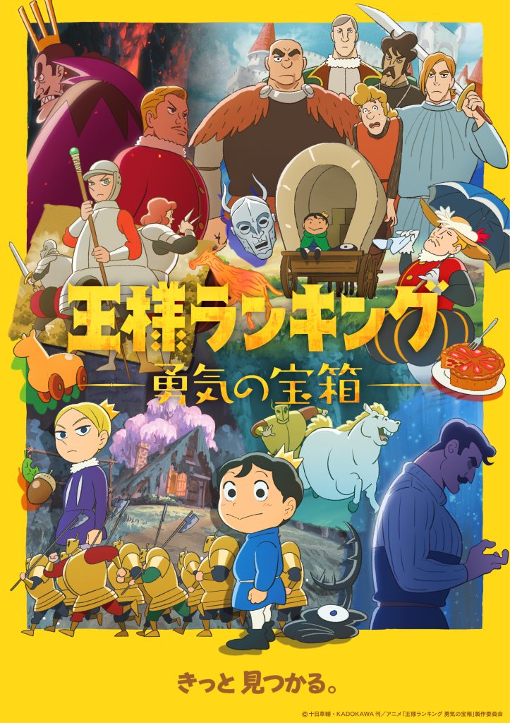 'Ranking of Kings: The Treasure Chest of Courage' Japanese key visual.