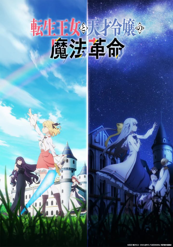 The Magical Revolution Of The Reincarnated Princess and the Genius Young Lady key visual 1.