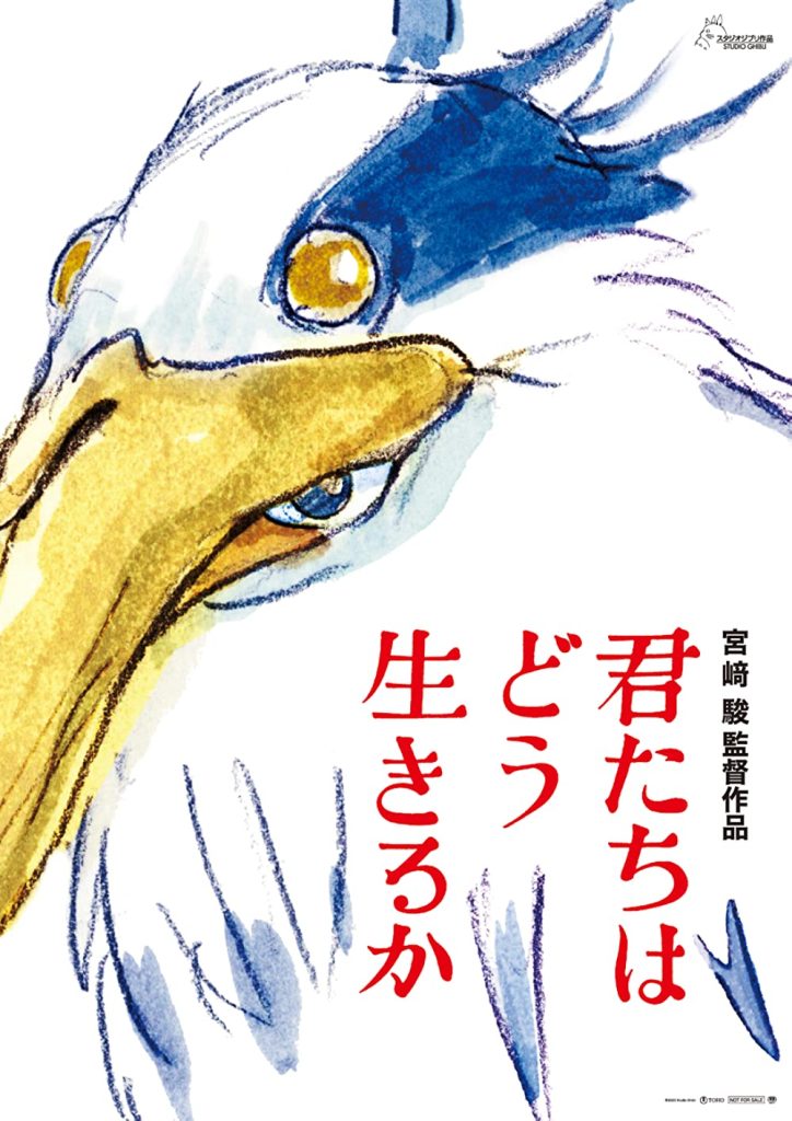 The Boy and the Heron (How Do You Live?) promotional art.
