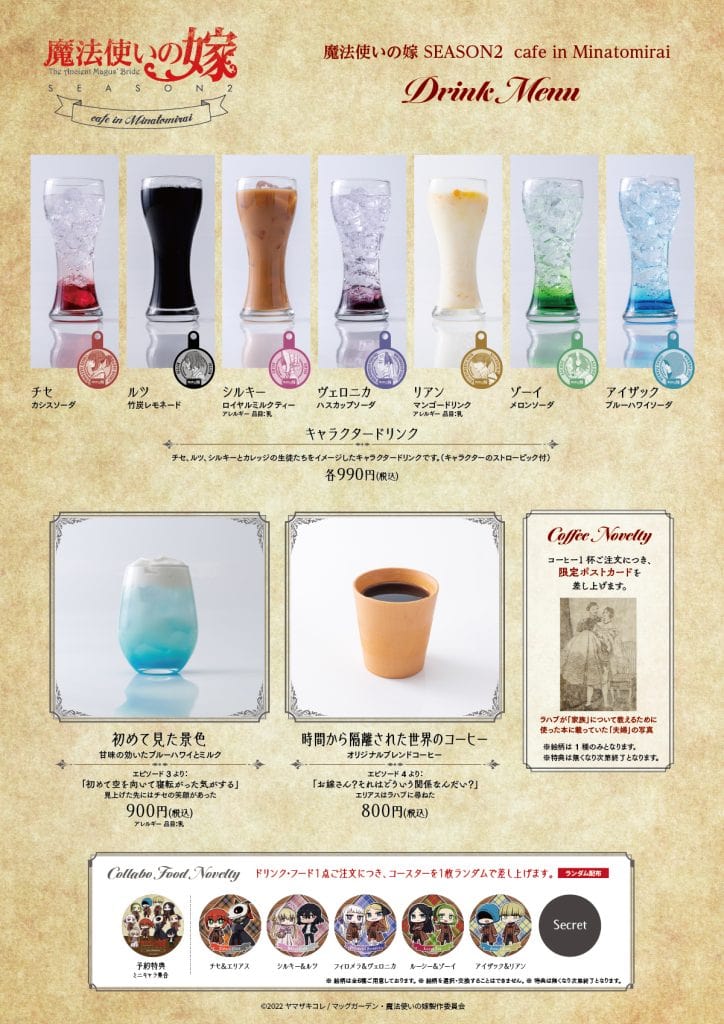 The Ancient Magus' Bride Minatomirai Cafe Drink Menu.