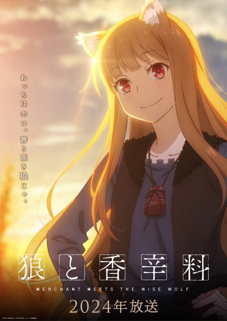 Spice and Wolf: Merchant Meets the Wise Wolf Holo character visual.