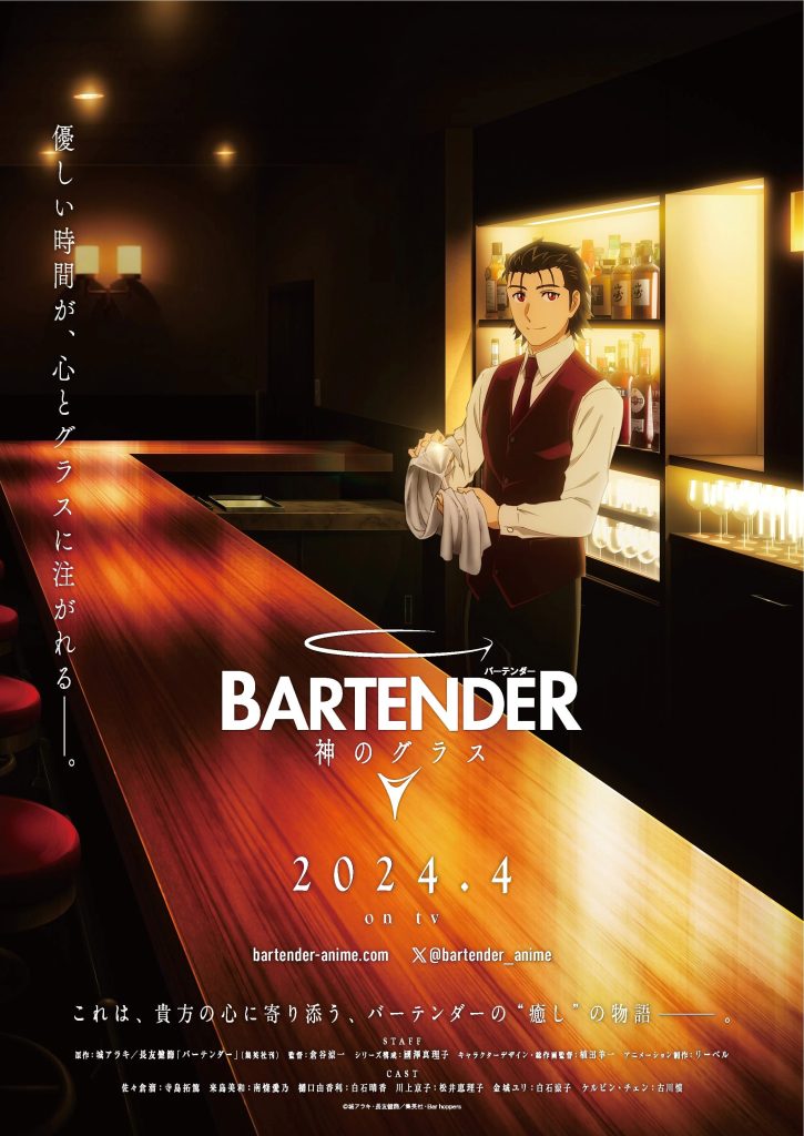 Bartender: Glass of God teaser visual 2.