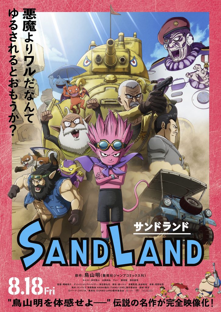 Sand Land (2023) Japanese key visual.