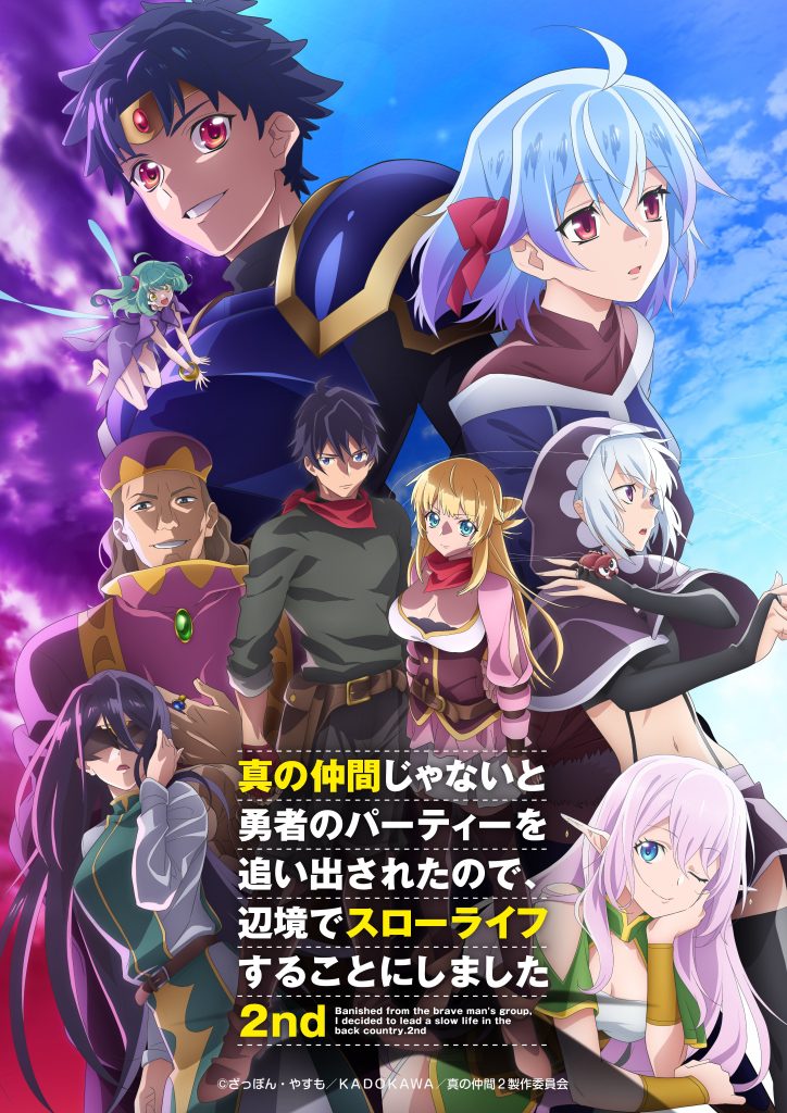 Banished from the Hero's Party, I Decided to Live a Quiet Life in the Countryside Season 2 Japanese key visual.