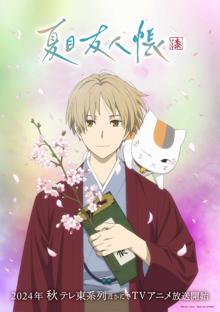 Natsume’s Book of Friends Japanese key visual.