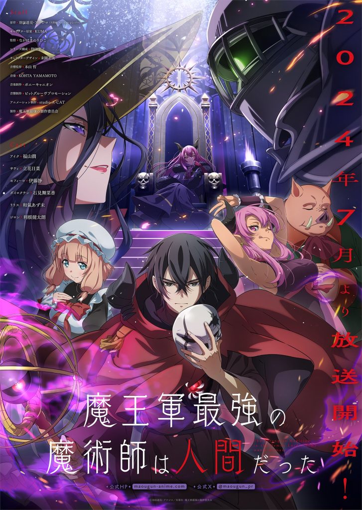 The Strongest Magician in the Demon Lord's Army was a Human Japanese key visual.