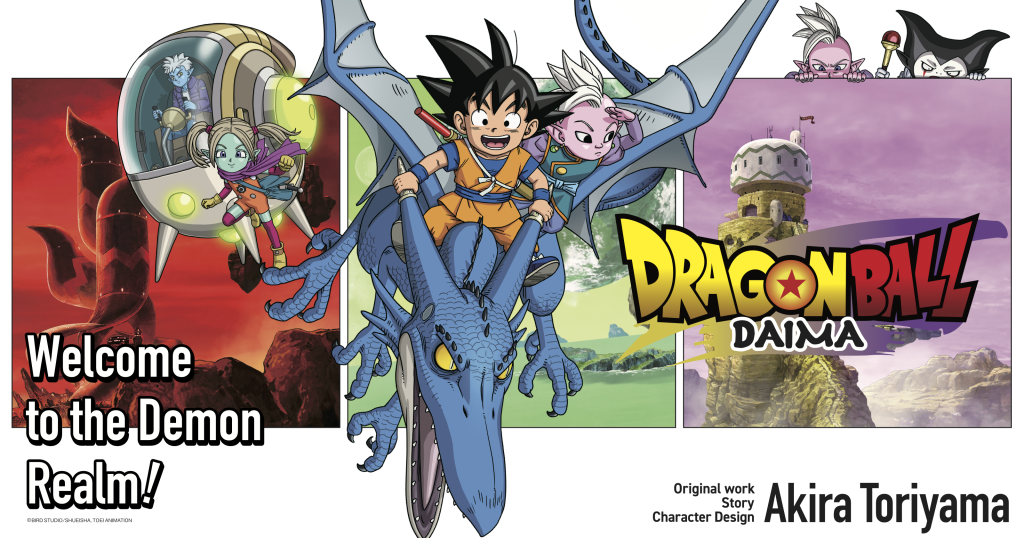 Dragon Ball DAIMA NA key art horizontal.